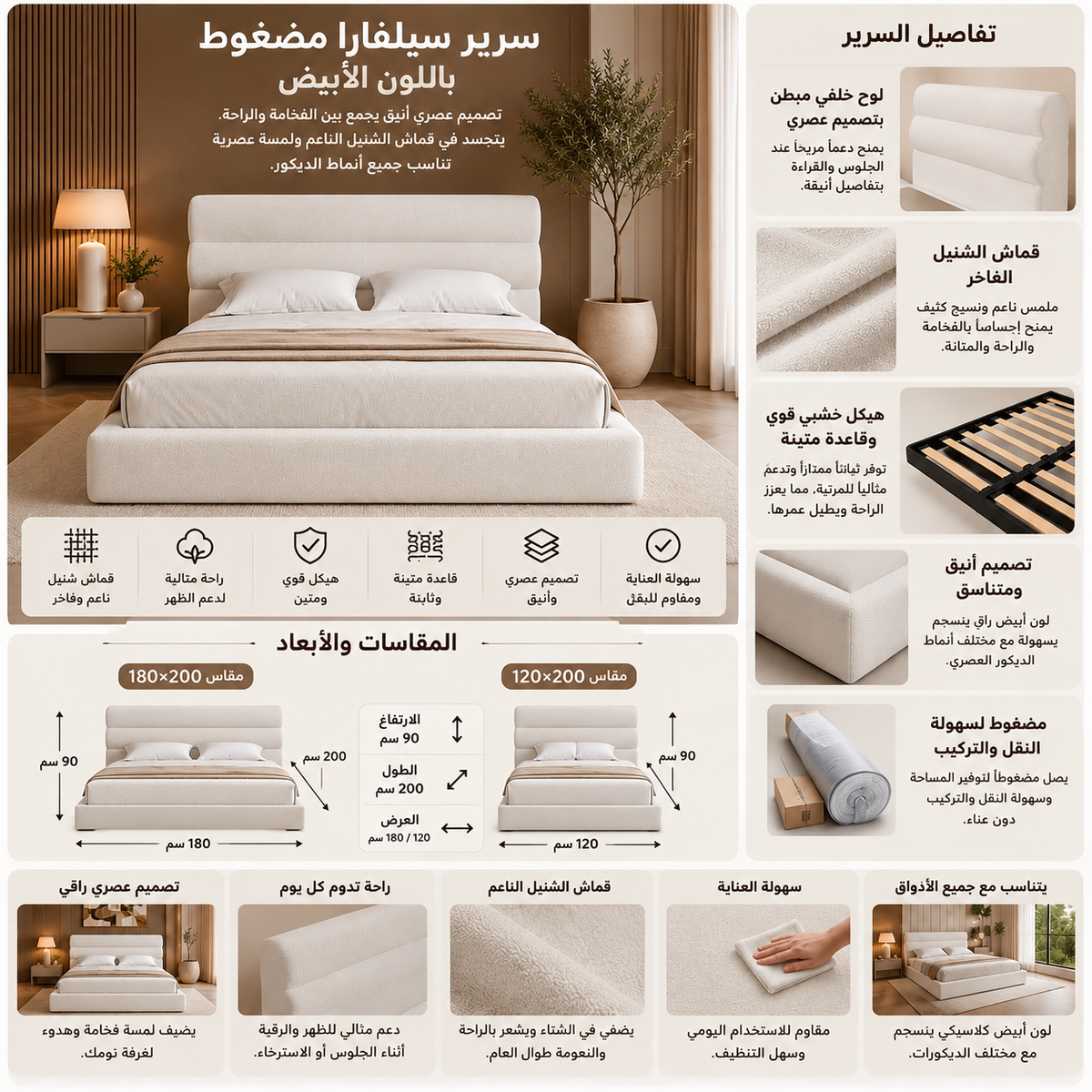 سرير سيلفارا مضغوط | أبيض