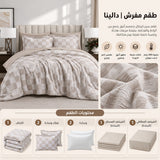 طقم مفرش | دالينا