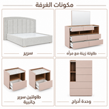 غرفة نوم سافينا | بيج