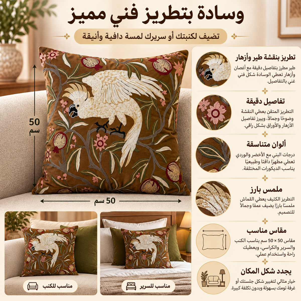وسادة مزخرفة