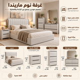 غرفة نوم ماريندا | أبيض