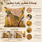وسادة مزخرفة