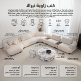 كنب زاوية نيرالا باللون الأبيض