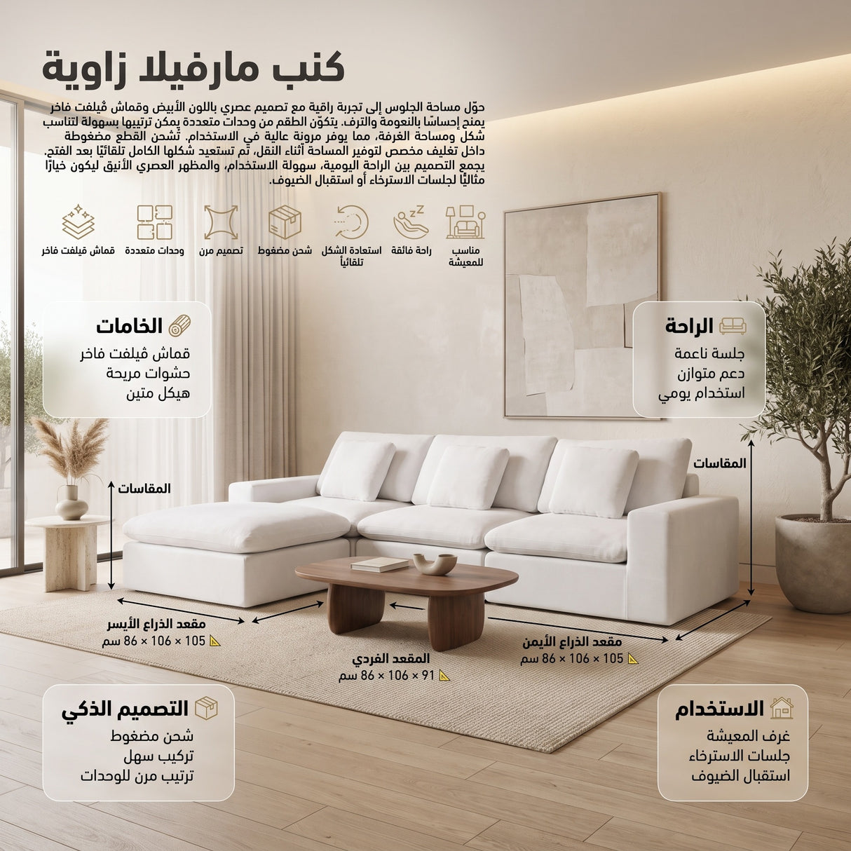 كنب مارفيلا زاوية مضغوط باللون الأبيض