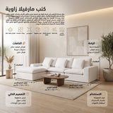 كنب مارفيلا زاوية مضغوط باللون الأبيض