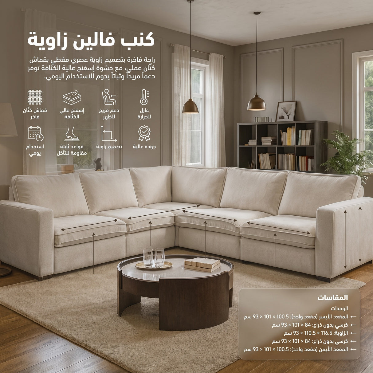 كنب فالين زاوية باللون البيج