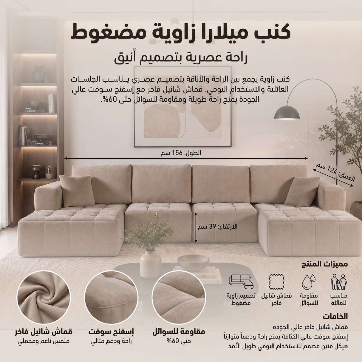 كنب ميلارا زاوية مضغوط باللون البيج