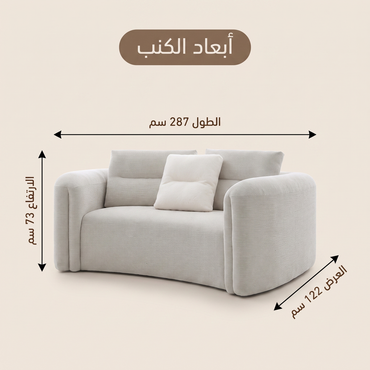 كنب رباعي لوريفو باللون البيج