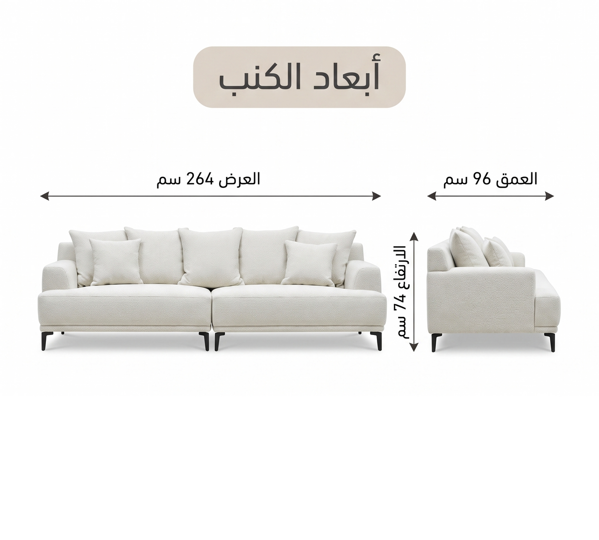 كنب لينورا رباعي باللون الكريمي