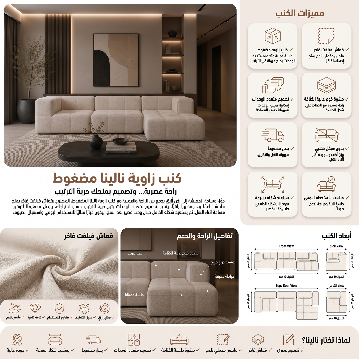 كنب زاوية نالينا مضغوط باللون البيج