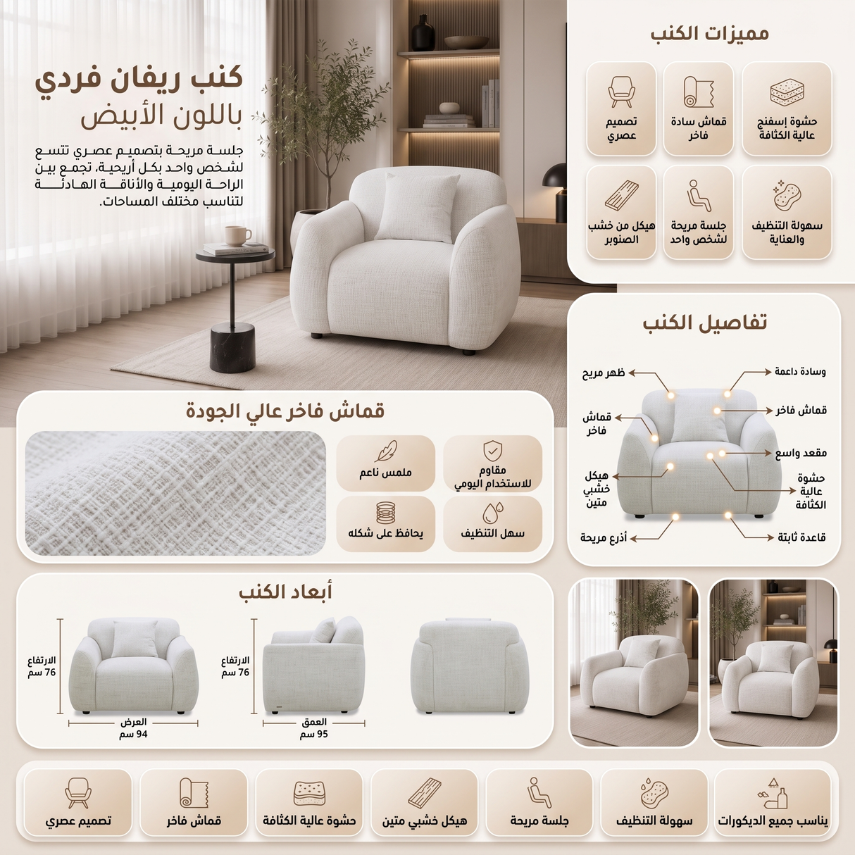 كنب فردي ريفان باللون الأبيض